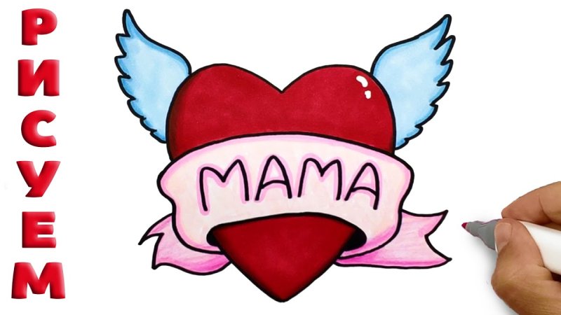Рисунок мамы