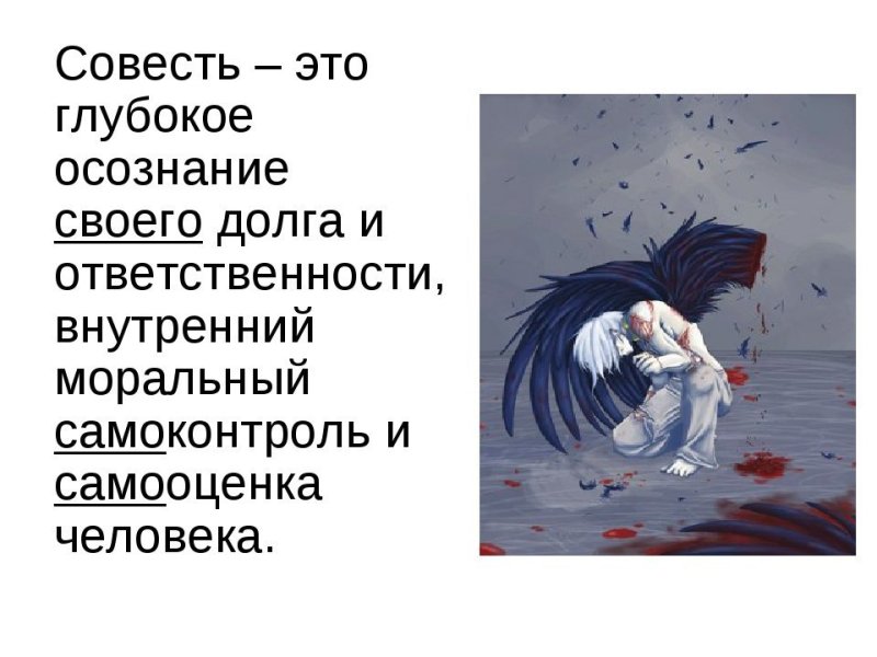 Рисунок по теме совесть и долг