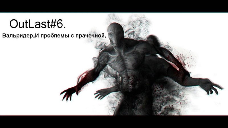 Аутласт Билли волрайдер