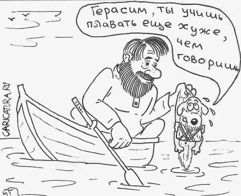 Герасим и Муму рисунок лёгкий