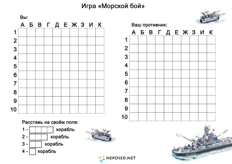 Морской бой макет для игры