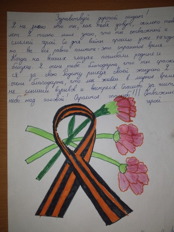 Письмо солдату от ребенка