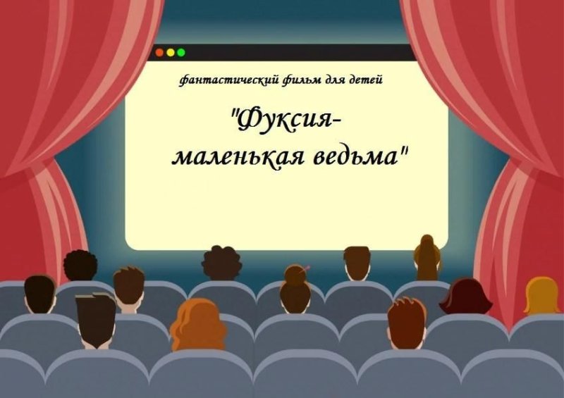 Зал со зрителями