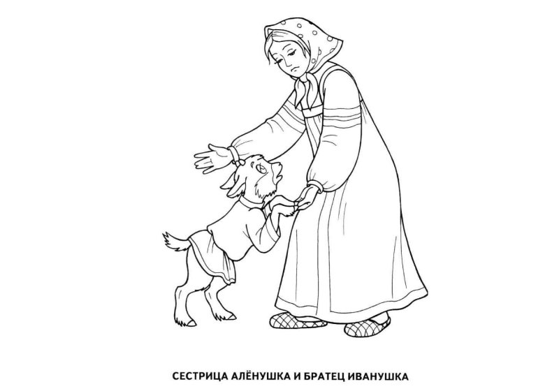 Сестрица алёнушка и братец Иванушка сказка