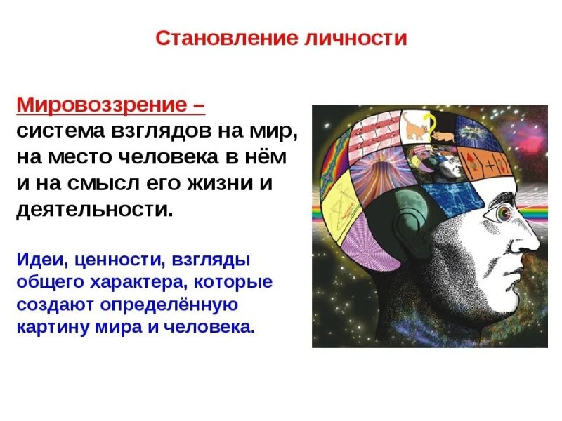 Становление и формирование личности