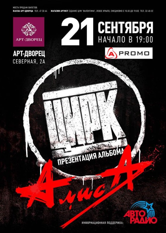 Арт дворец афиша