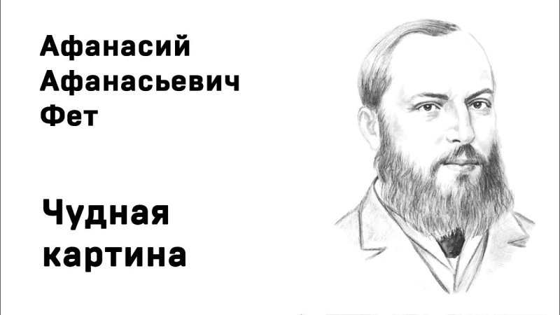 Афанасий Фет ласточки