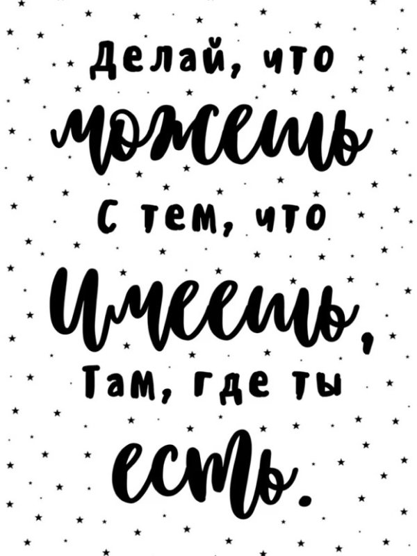 Мотивирующие надписи