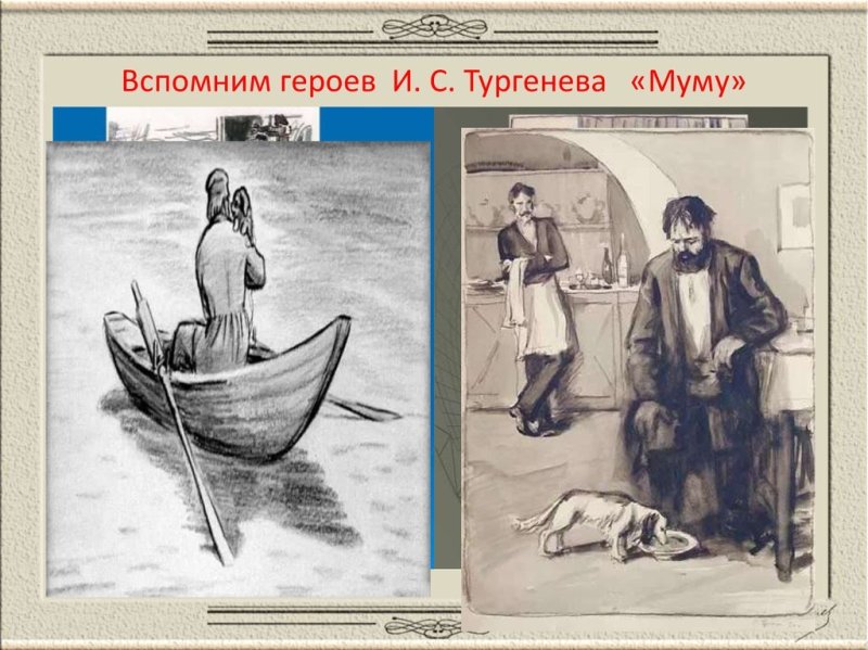 Рисунок к Муму Тургенева