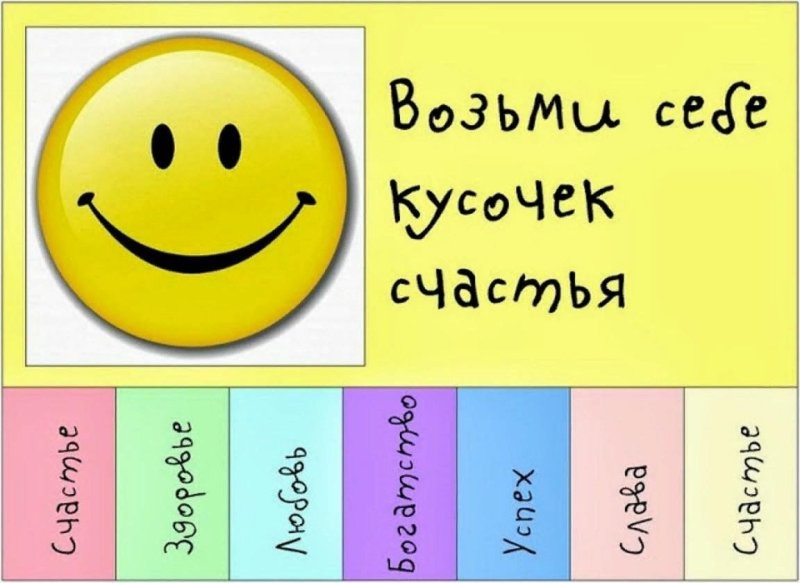 Возьми улыбку