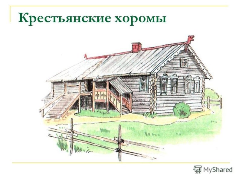 Дом крестьянина в 17 веке рисунок