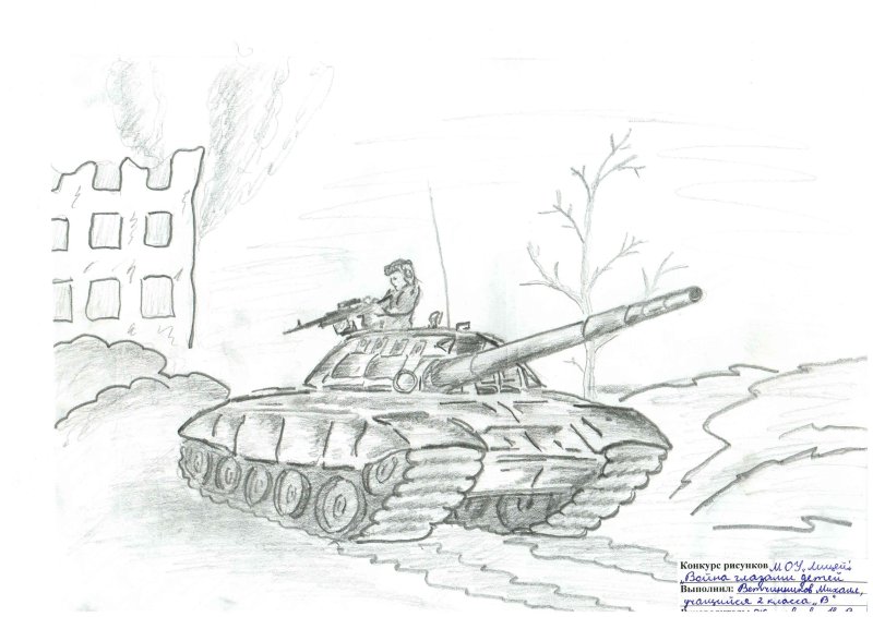 Рисунок на военную тему карандашом