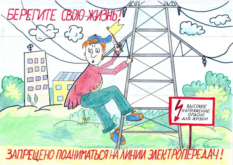 Электробезопасность легкие