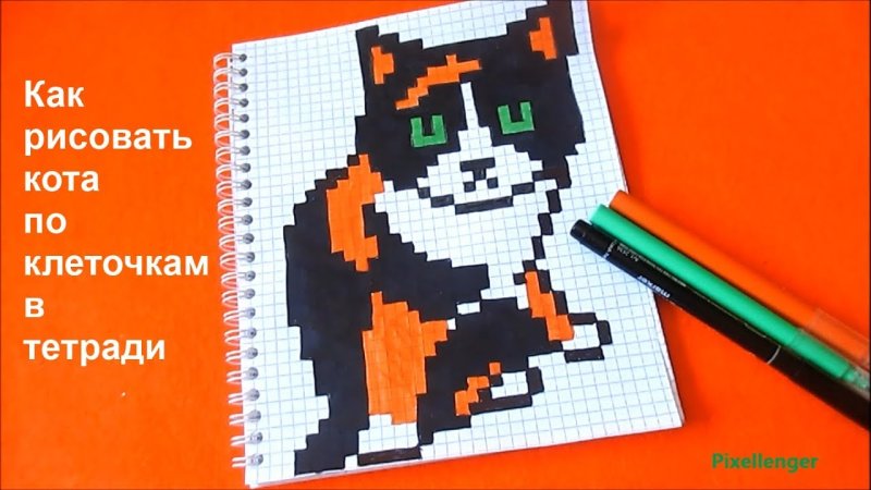 Рисунки по клеточкам котята