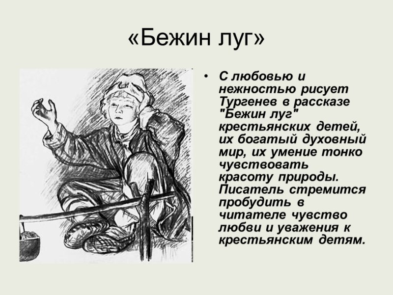 Павлуша Бежин луг рисунок