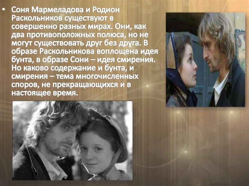 Раскольникова и сони