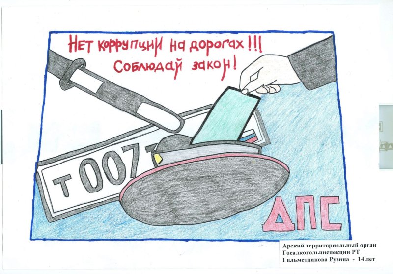 рисунок антикоррупция глазами детей