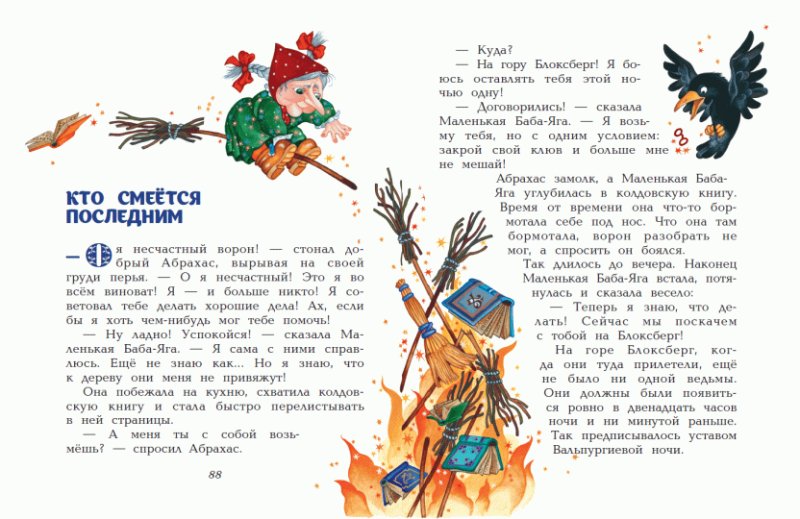 Маленькая колдунья Отфрид Пройслер книга