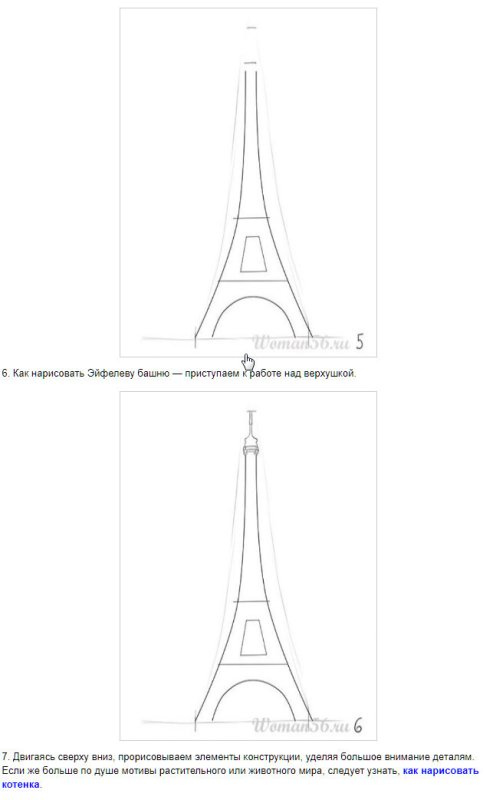 Эйфелева башня рисовать поэтапно