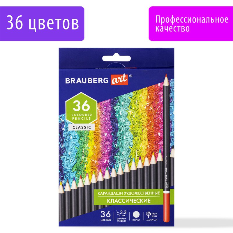 Карандаши Художественные BRAUBERG