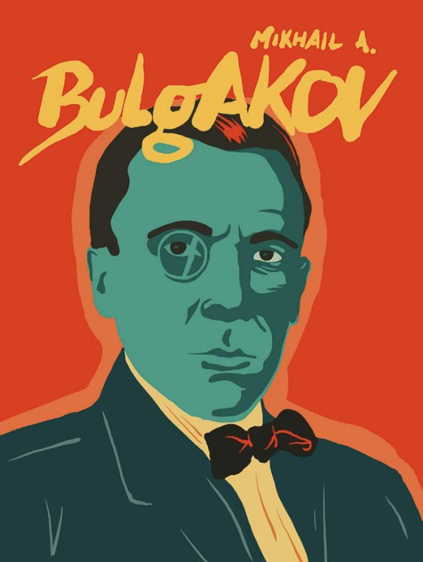 Булгаков Постер