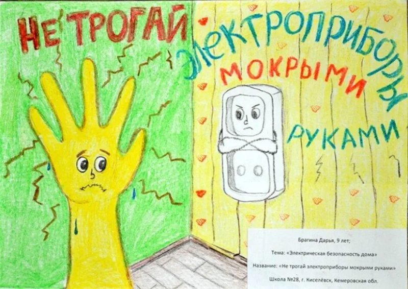 Плакат электробезопасность в быту
