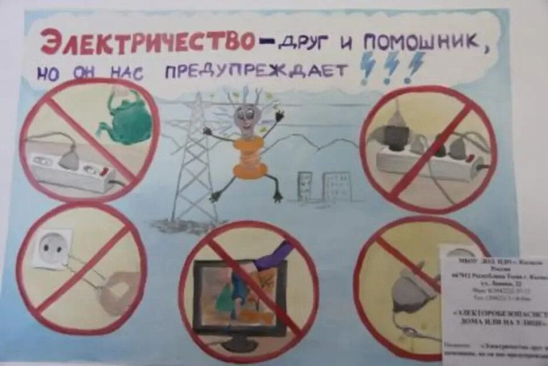 Рисунок на тему электробезопасность