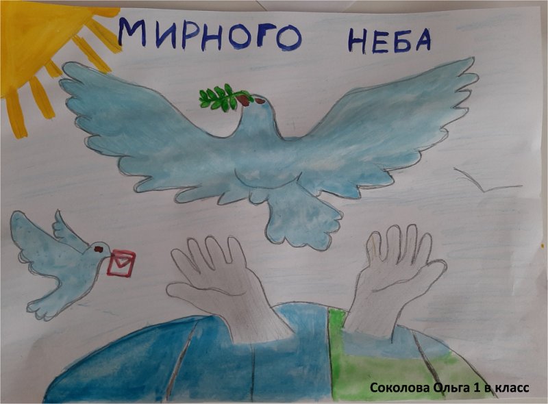 Рисунок на тему мирное небо