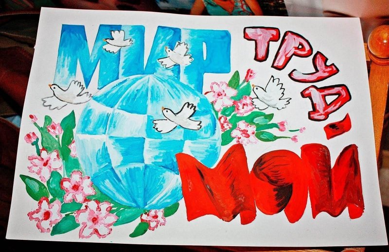 Рисунок на 1 мая