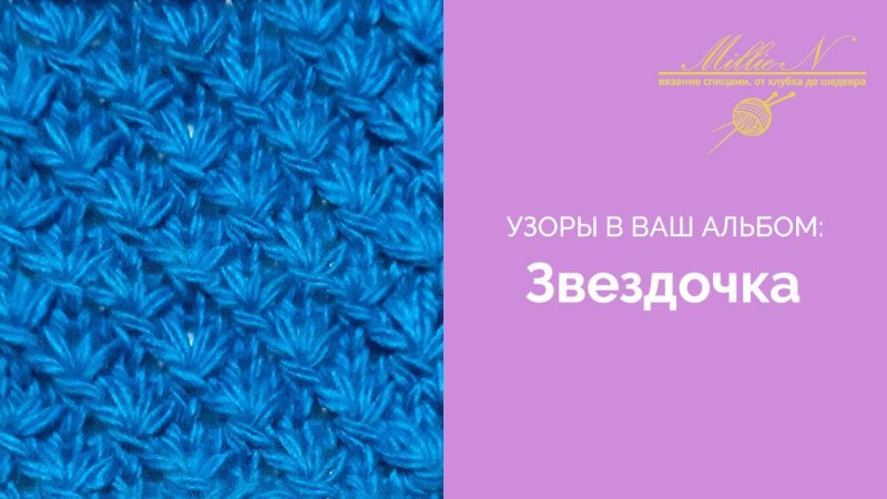 Рельефный узор звездочки