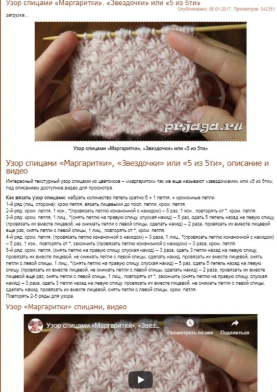 Вязание спицами звездочки схема и описание