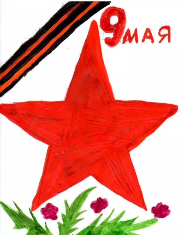 Рисунок ко Дню Победы