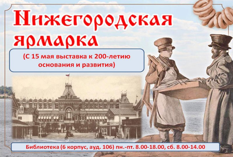 Нижегородская ярмарка выставки