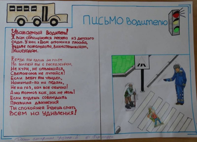 Письмо водителю рисунок
