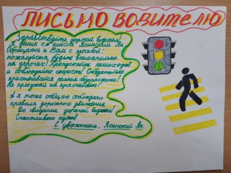 Акция письмо водителю