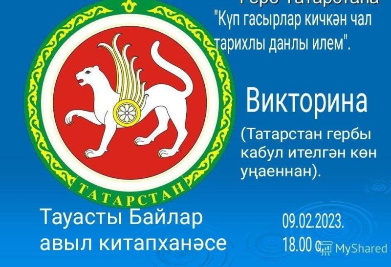 АК Барс герб Татарстана