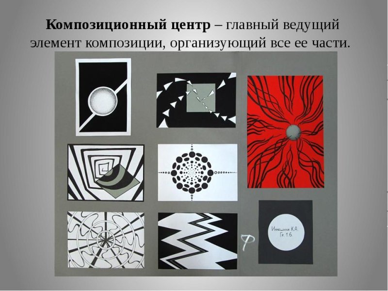 Композиционный центр примеры