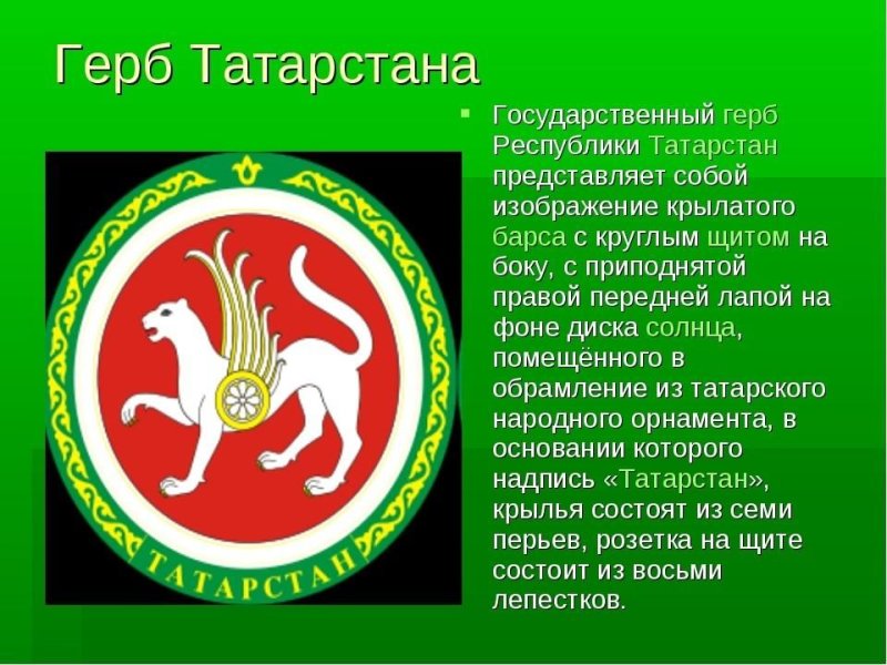 Флаг и герб Татарстана