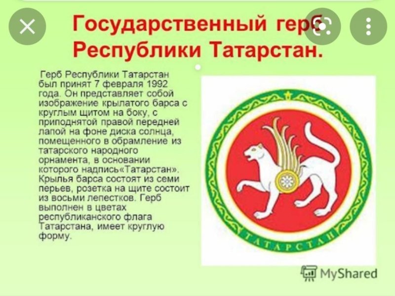 Национальные символы Татарстана