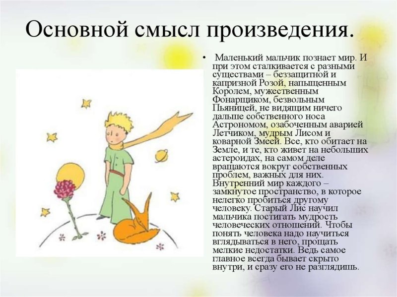 Сент-Экзюпери а. "маленький принц"