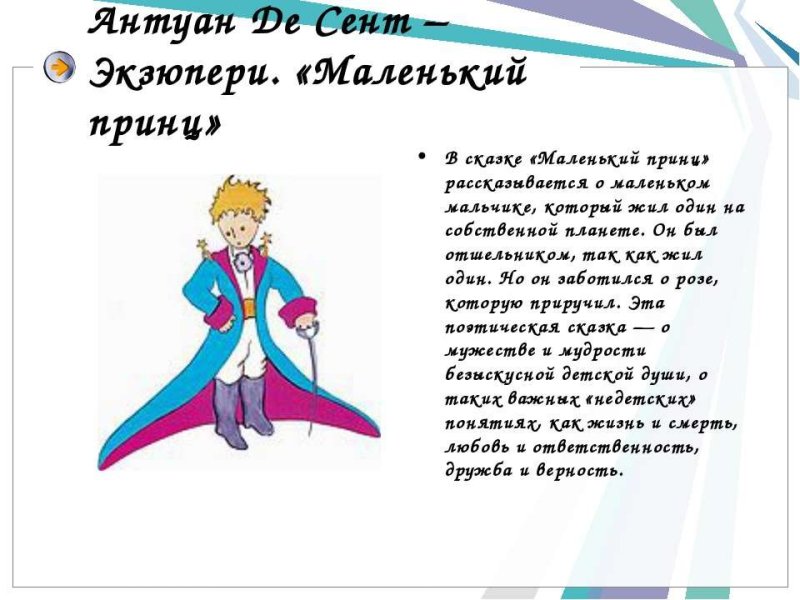 Маленький принц а сент-Экзюпери кратко