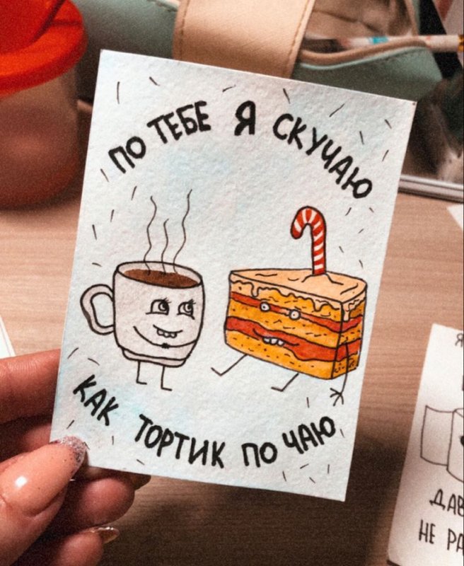 Милый открытки парню
