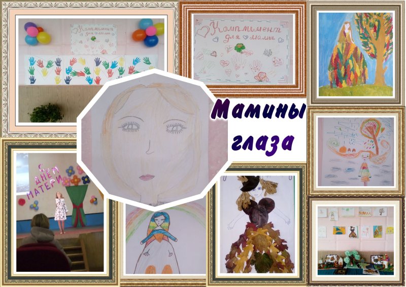 Мамины глаза рисунок конкурс