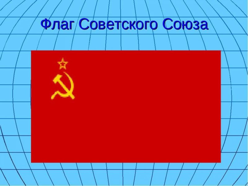 Нарисовать флаг советского Союза