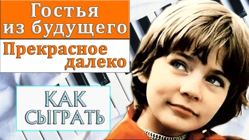 Прекрасное далеко композитор