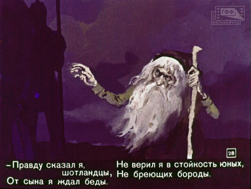Вересковый мед диафильм