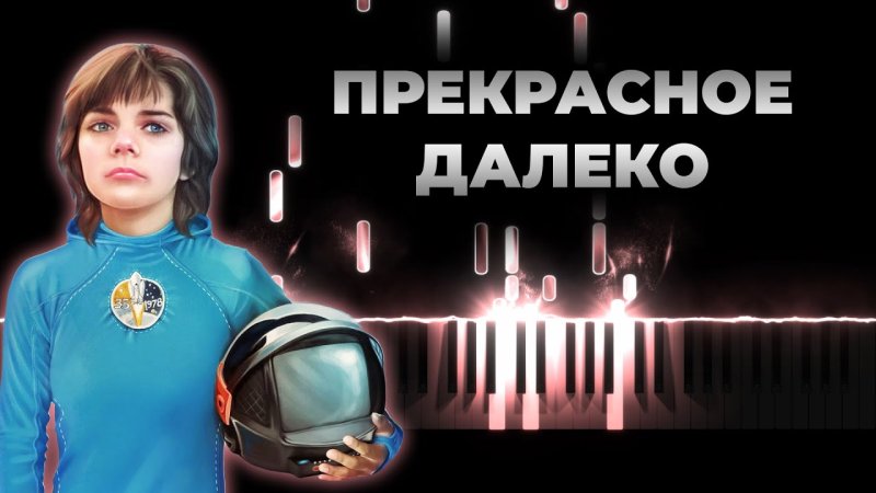 Прекрасное далеко гостья из будущего