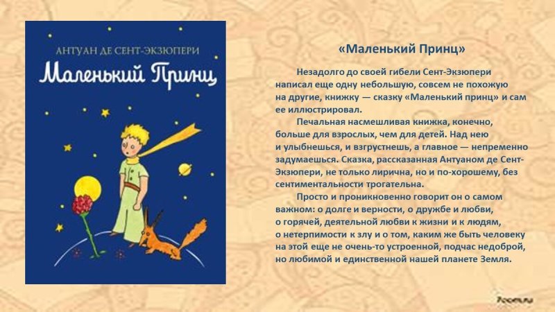 Антуан де сент-Экзюпери маленький принц