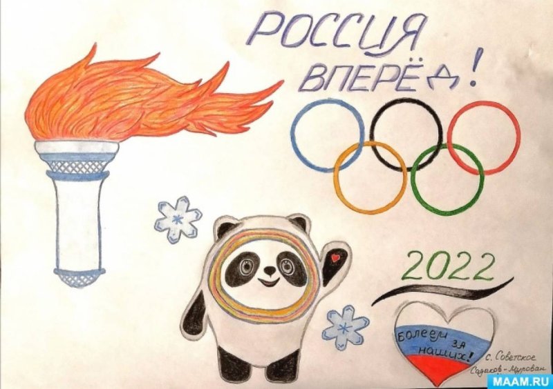 Рисунок на тему олимпиада