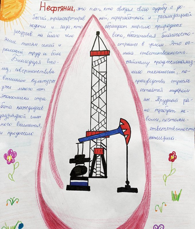 Детский рисунок нефтяника